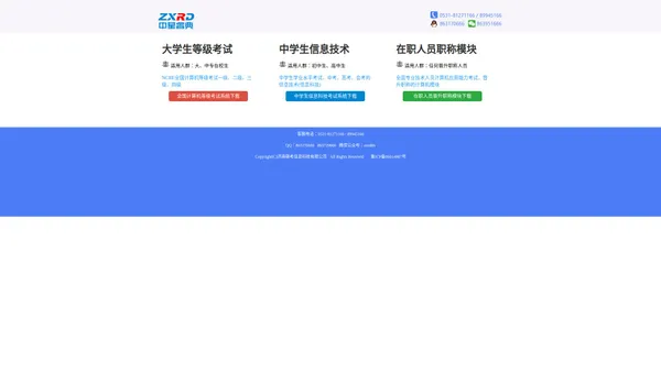 中星睿典2025信息技术中考-山东,安徽,云南,陕西,河北,广东,内蒙,宁夏,太原,大同,朔州,忻州,阳泉,吕梁,晋中,长治,晋城,临汾,运城,淮南,山西中考