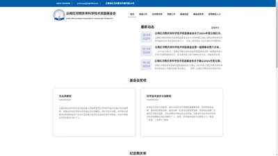 云南红河熊庆来科学技术奖励基金会 - 官网