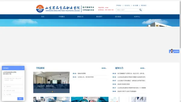 山东药品食品职业学院-医疗器械维护与管理专业校企合作招生网