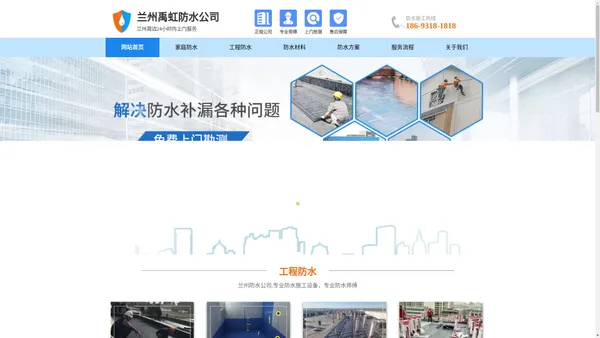 兰州防水_防水公司_防水补漏堵漏公司_兰州卫生间防水_屋面楼顶防水维修电话
