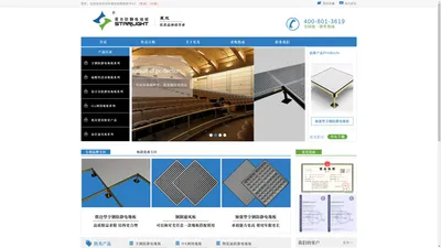 星光防静电地板_郑州防静电地板厂家_陶瓷_全钢_硫酸钙_铝合金_防静电地板价格_机房防静电地板