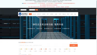 西部数码核心代理商-稳定、安全、高速的虚拟主机！-九零科技