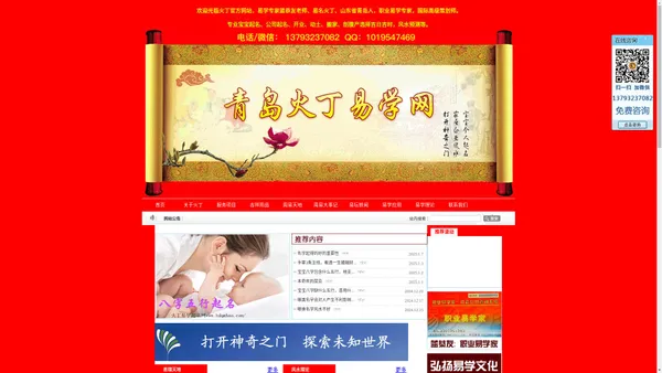 新生婴儿起名-五行起名-剖腹产选择吉日-火丁易学网（即墨市利友火丁商业信息咨询服务部）