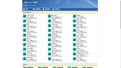 成武人才网 成武招聘网 成武人才人事网