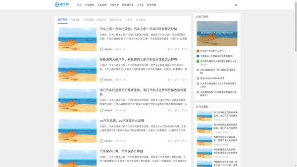 新车网-汽车报价-汽车品牌-汽车养护-二手车