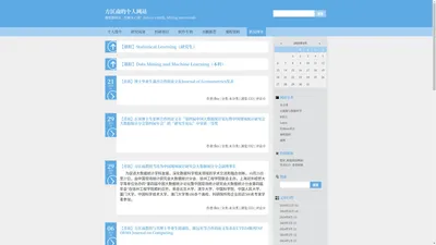 方匡南的个人网站-数据即财富，挖掘无止境！Data is wealth, Mining never ends.