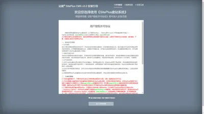 站巢《SitePlus建站系统》许可协议