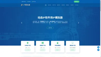 动态IP模拟器 - 模拟器换IP软件,电脑手机IP代理软件【官网】
