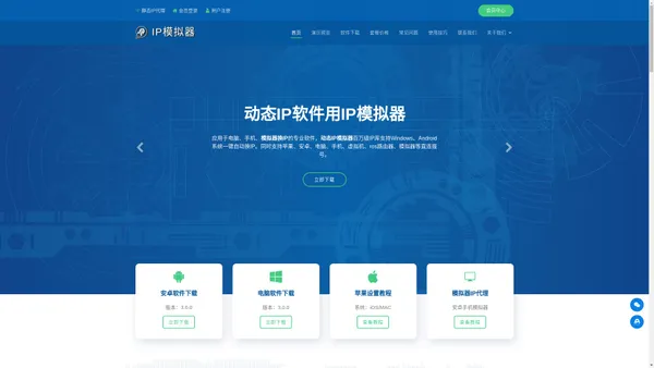 动态IP模拟器 - 模拟器换IP软件,电脑手机IP代理软件【官网】
