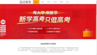 高三高考复读学校哪家好,选择起点教育