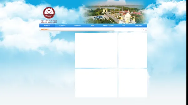 网站首页 --- 厦门市阜阳商会-官方网站