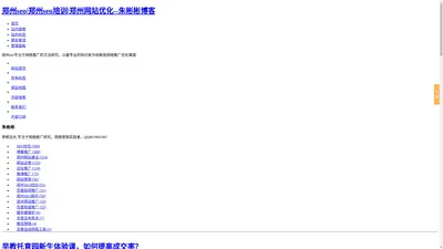 郑州seo|郑州seo培训|郑州网站推广|郑州网站优化 - 朱彬彬博客