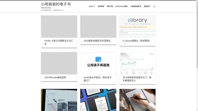 小雨爸爸的电子书 – 淘宝网搜索店铺：小雨爸爸的电子书