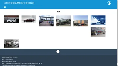 深圳市煊成新材料科技有限公司