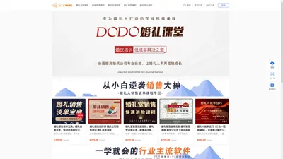 DODO婚礼课堂，一个专注婚庆培训的网站，全公司都能一起学