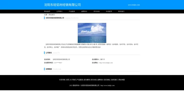 沈阳东轻铝材经销有限公司