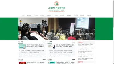 上海365劳动法学堂——劳动合同法培训 劳动法培训 劳动人事法规 劳动法论坛 劳动法讲座 模拟仲裁庭 上海劳动法专家 劳动法课程 劳动法证书