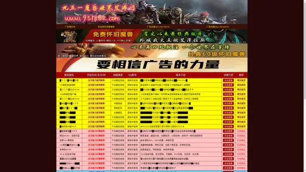 九五一魔兽世界sf发布站-2024新开80魔兽wow私服发布网,免费怀旧魔兽俱乐部