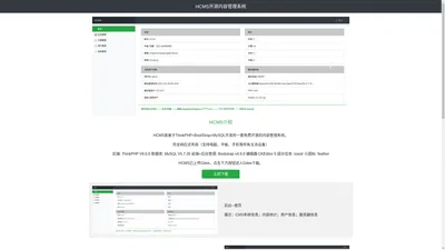 HCMS-内容管理系统-免费开源建站软件