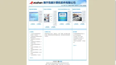 实验室信息管理系统软件(LIMS) 检验(检测)报告管理系统 仪器设备管理系统 订单管理系统 南宁浩展计算机软件有限公司