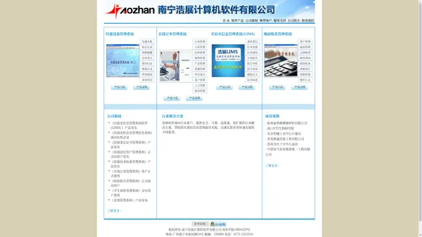 实验室信息管理系统软件(LIMS) 检验(检测)报告管理系统 仪器设备管理系统 订单管理系统 南宁浩展计算机软件有限公司