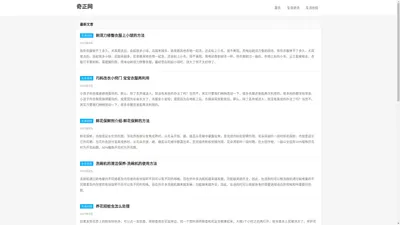 奇正网-分享最新生活资讯和经验常识