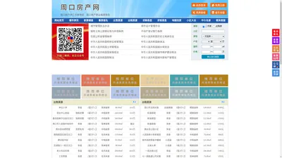 周口房产网-周口二手房-周口租房