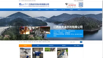 江西省天泽水利有限公司