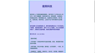 湛江俊英科技：专业上门维修电脑网络，迅速响应，保证质量