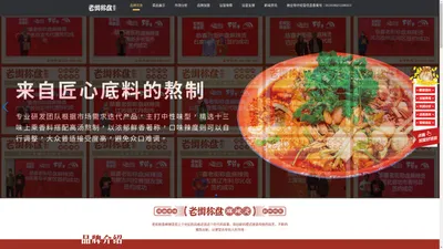 老街称盘麻辣烫|成都盘盘麻辣烫连锁加盟总部【品牌官网】|品牌优势