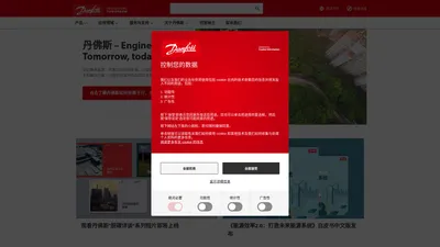 丹佛斯 | Danfoss