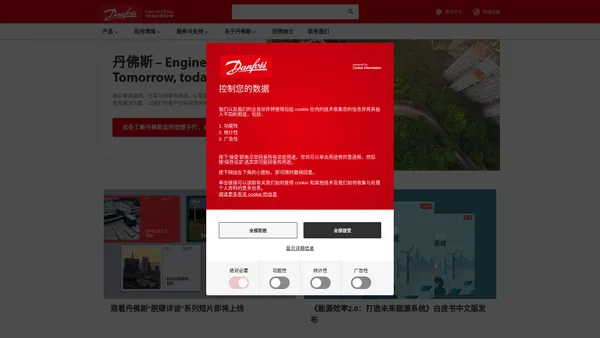 丹佛斯 | Danfoss