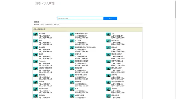 龙华人才人事招聘网_龙华人才招聘网_龙华人事招聘网
