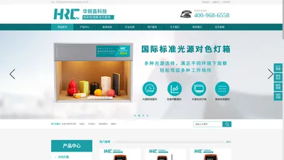 标准光源箱|对色灯箱|色差仪|光泽度仪|涂层测厚仪_HRC大品牌生产厂家