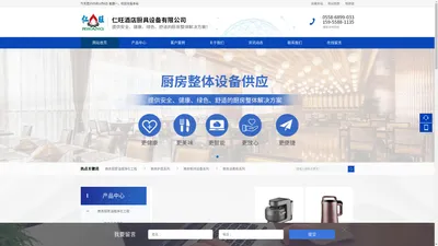 阜南县仁旺酒店厨具设备有限公司