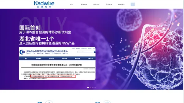 凯德维斯生物——妇科肿瘤诊疗创新成果转化