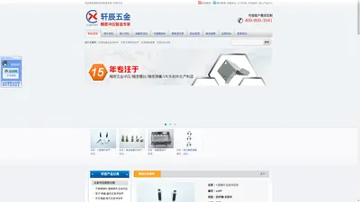 东莞市轩辰五金制品有限公司_电器五金冲压件厂家,东莞不锈钢冲压件厂家,东莞不锈钢自攻螺丝厂家,精密弹簧厂家,CNC车削件厂家