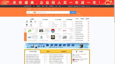 温江人才网_温江招聘网_求职招聘就上温江人才网cdwjrc.com
