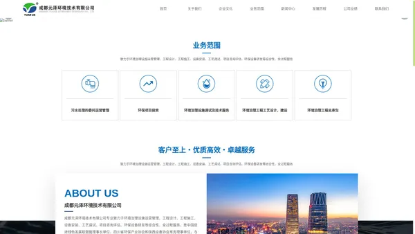 成都元泽环境技术有限公司