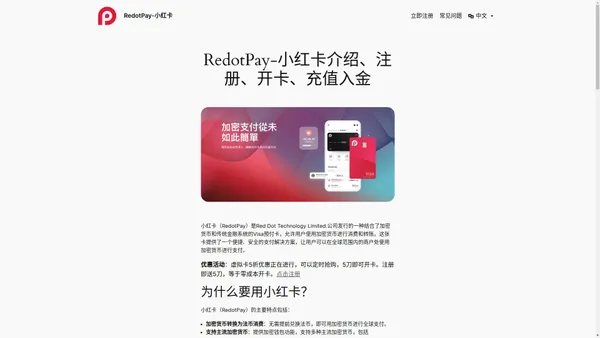 RedotPay-小红卡介绍、注册、开卡、充值入金 - RedotPay-小红卡