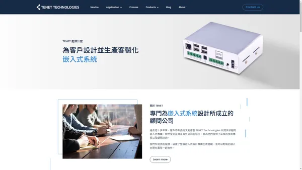 TENET 天能睿智 - 嵌入式系統公司 | 一站式設計、開發、量產、部署 | 監控和物聯網應用