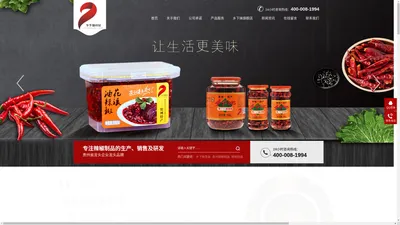 辣椒制品|贵州乡下妹食品有限公司-官网