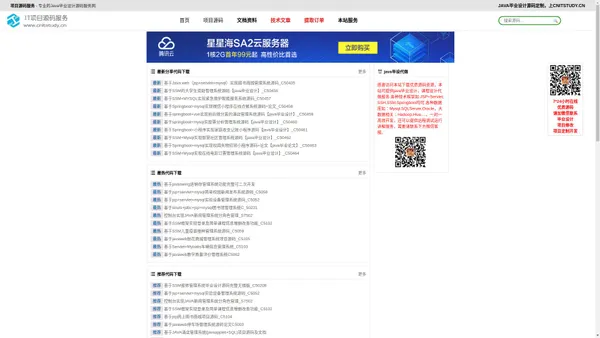 Java毕业设计源码分享网-IT最优质、全面、专业的知识分享网站