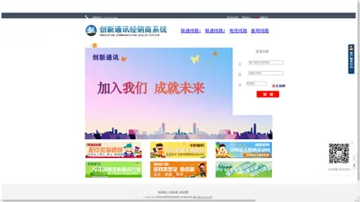 创新通讯缴费系统-登陆