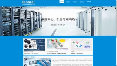 BLANCO白朗科万兆网络布线系统