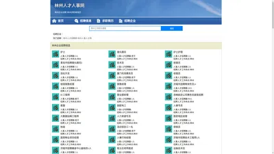 林州人才人事招聘网_林州人才招聘网_林州人事招聘网