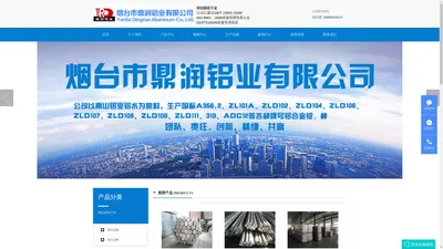 铝合金锭|铝合金棒|铝锭|铝棒|烟台市鼎润铝业有限公司