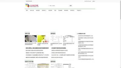 涂料配方网 - 网站主要提供涂料相关资料，技术，标准， 检测设备，生产设备及原材料