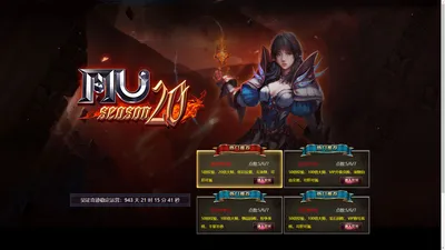 见证奇迹S19 - MU Online