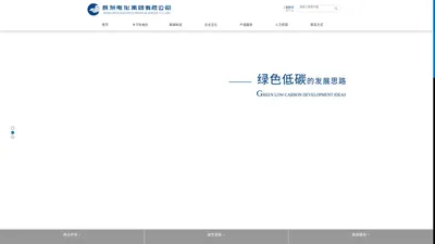 杭州电化集团有限公司_杭州电化集团有限公司